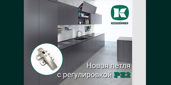 Разъёмная средняя петля с регулировкой PZ2 к подъемникам ФриФолд Kessebohmer в Воронеже