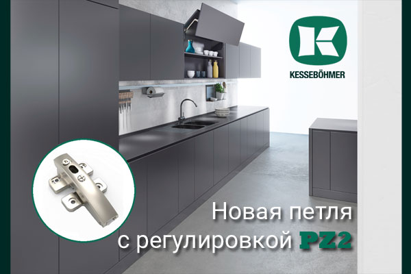 Разъёмная средняя петля с регулировкой PZ2 к подъемникам ФриФолд Kessebohmer в Воронеже Разъёмная средняя петля с регулировкой PZ2 к подъемникам ФриФолд Kessebohmer в Воронеже