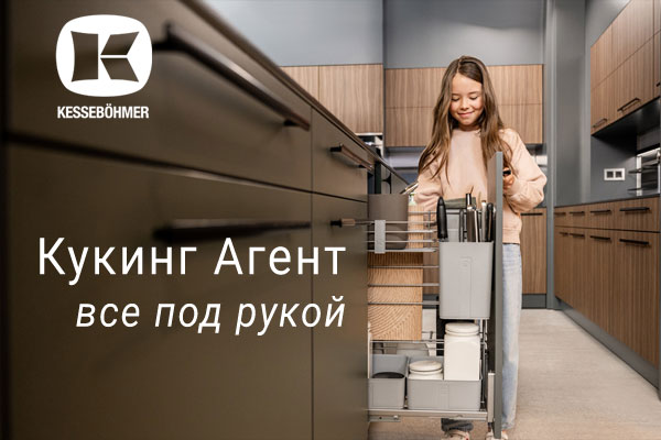 Умное хранение для умной готовки: cookingAGENT Kessebohmer в Воронеже Умное хранение для умной готовки: cookingAGENT Kessebohmer в Воронеже