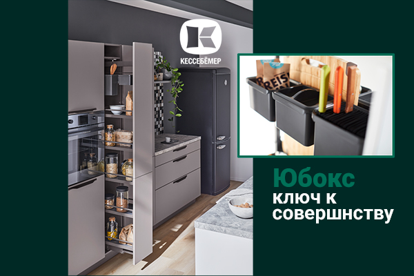 Как улучшить механизм Диспенса от Кессебёмер: гибкость и порядок с системой YouboXx Kessebohmer в Воронеже Как улучшить механизм Диспенса от Кессебёмер: гибкость и порядок с системой YouboXx Kessebohmer в Воронеже